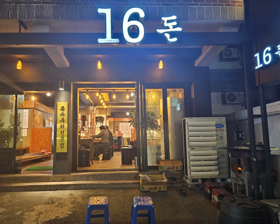16돈 이미지