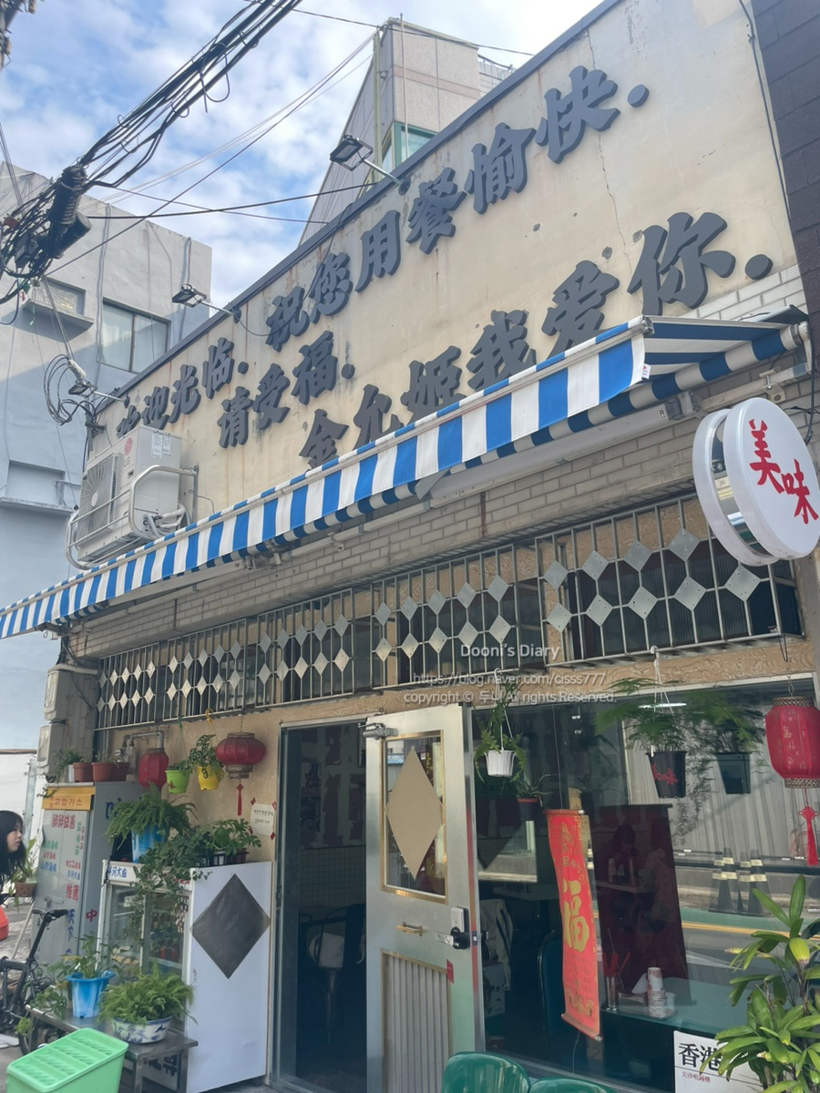 미미홍콩식당 이미지