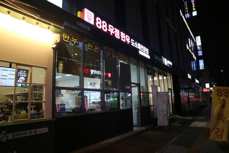 88우정한우파장점 이미지