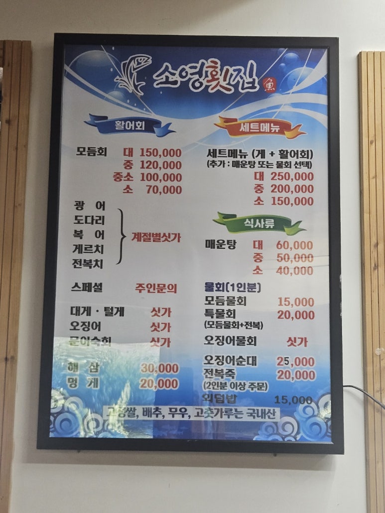 소영활어 이미지