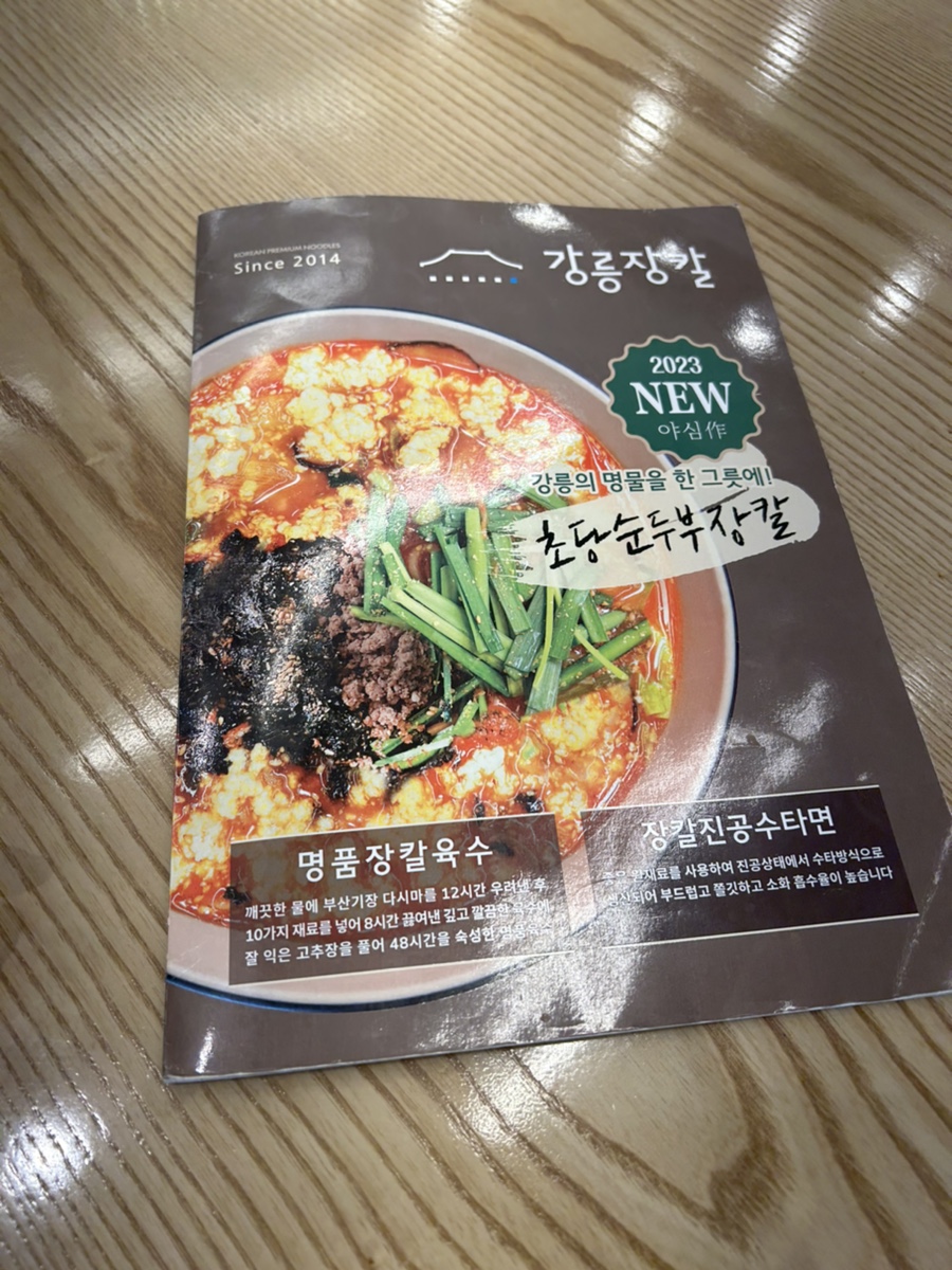 강릉장칼강동역점 이미지