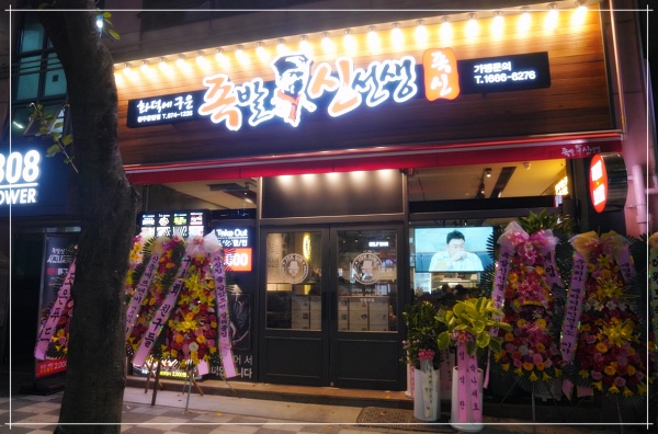 족발신선생풍암점 이미지