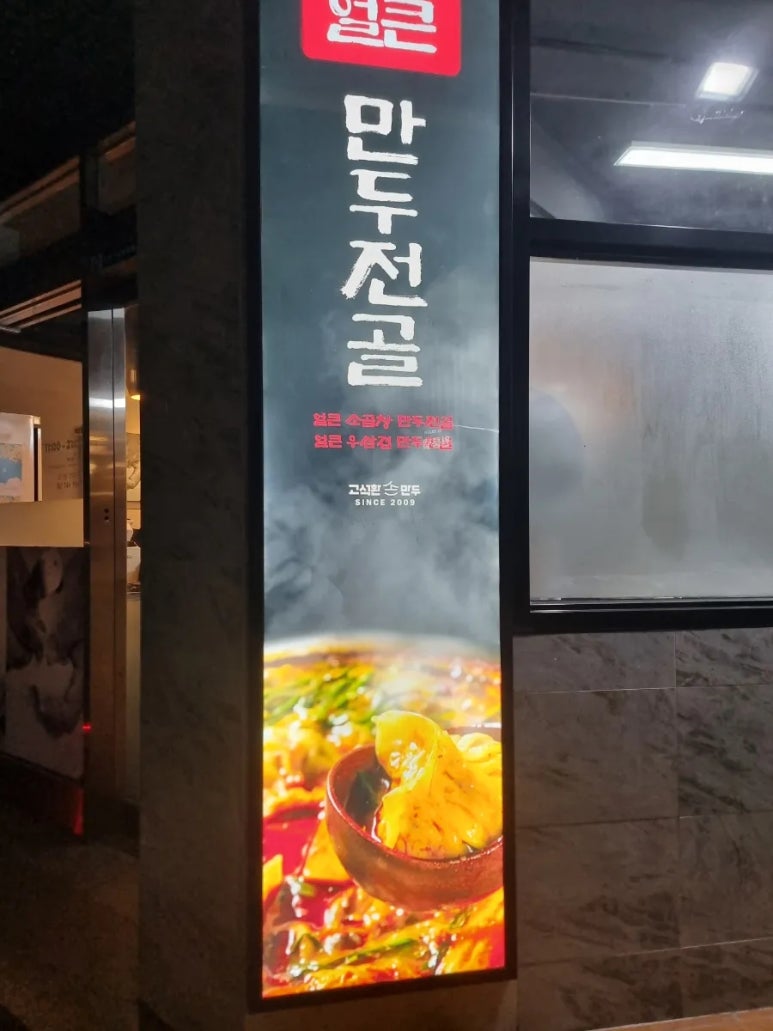 고석환만두전골 이미지