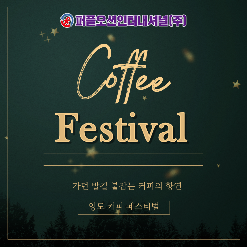 영도커피 이미지