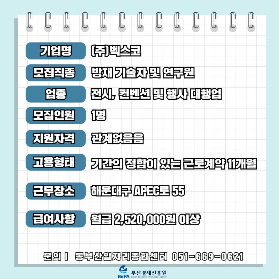 벡스코시설관리(주) 이미지