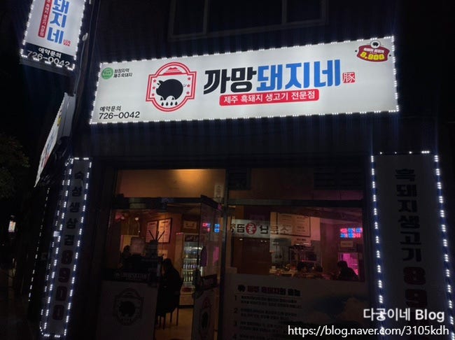 까망돼지네 이미지