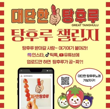대단한탕후루 이미지