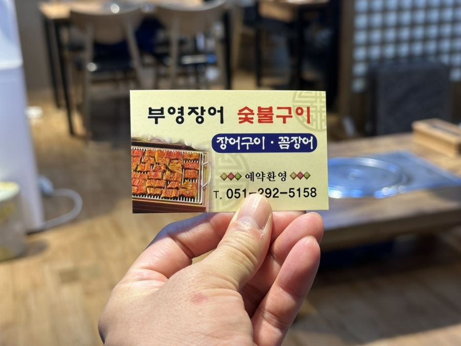 부영장어숯불구이 이미지
