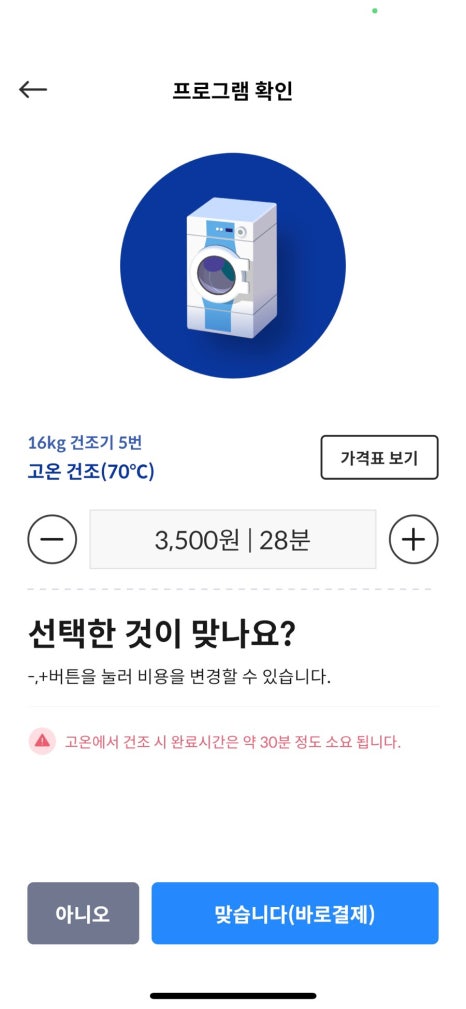 워시엔조이셀프빨래방신림 이미지