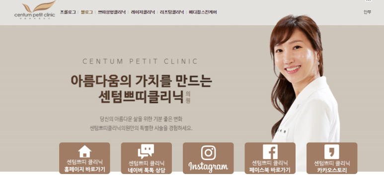 센텀쁘띠클리닉의원 이미지