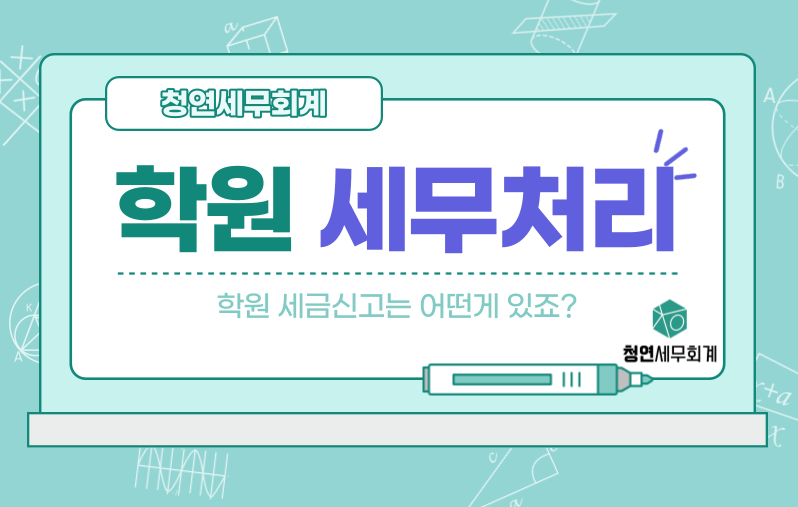 세무회계청연 이미지