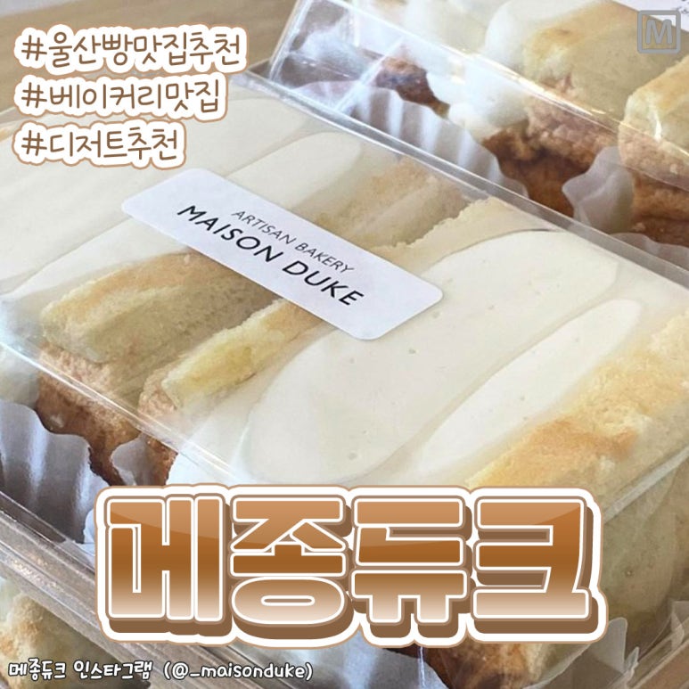 메종듀크 이미지