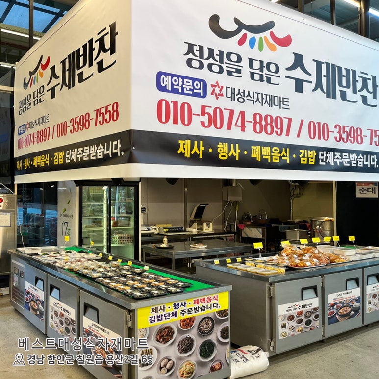 대성식자재반찬코너 이미지