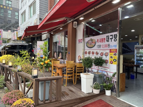 명태어장&쭈갑골강서점 이미지