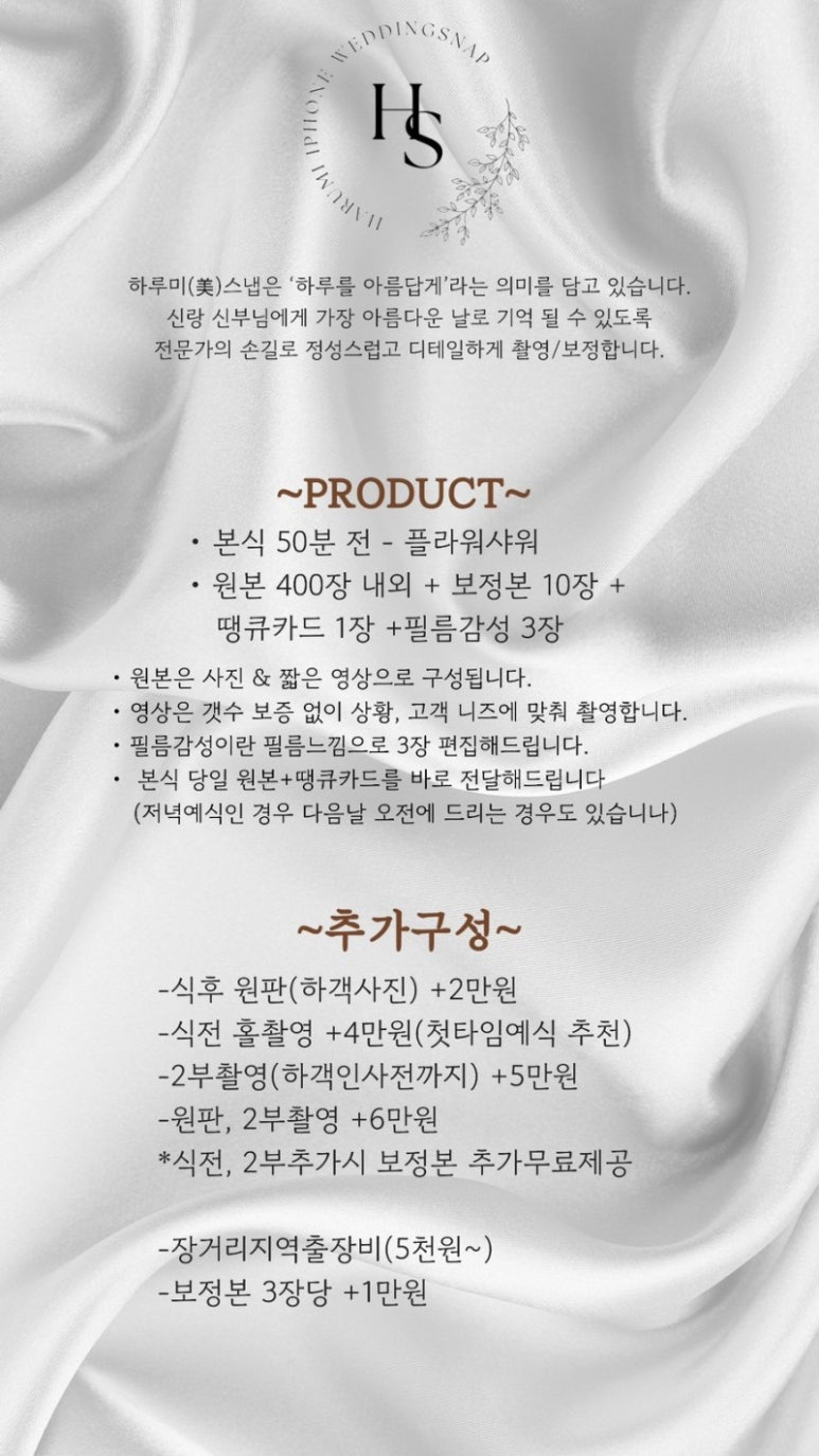 하루미스냅 이미지