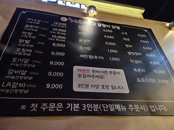 김가네참숯불아나고곰장어닭발 이미지