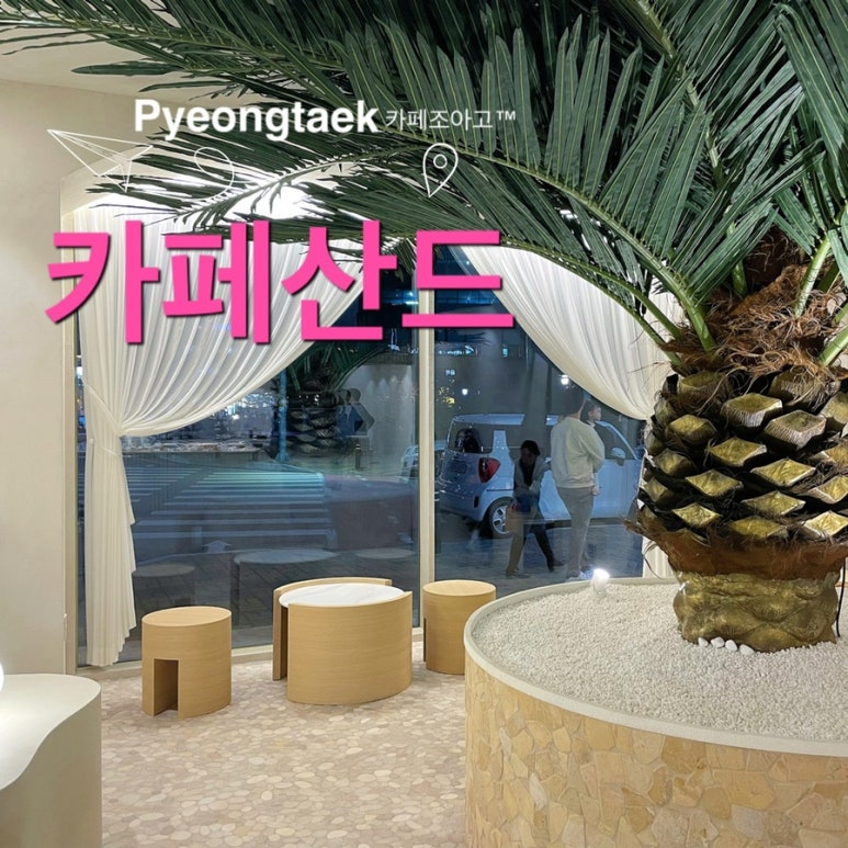 카페산드 이미지