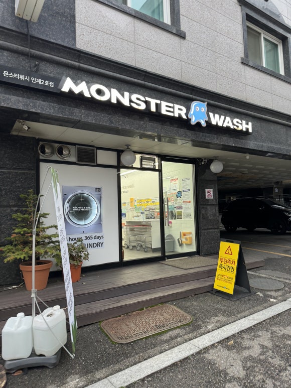 몬스터워시인계 이미지