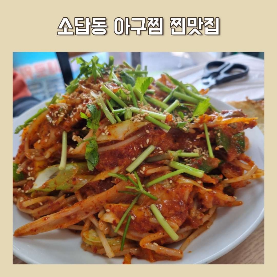사랑골뽈찜 이미지
