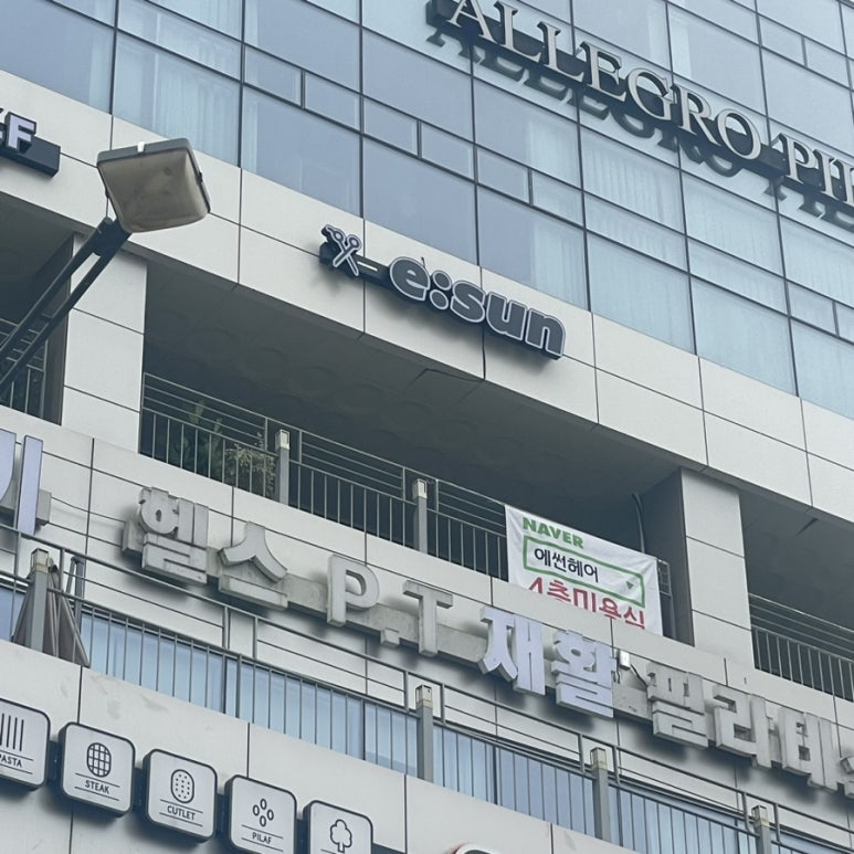 에썬헤어 이미지