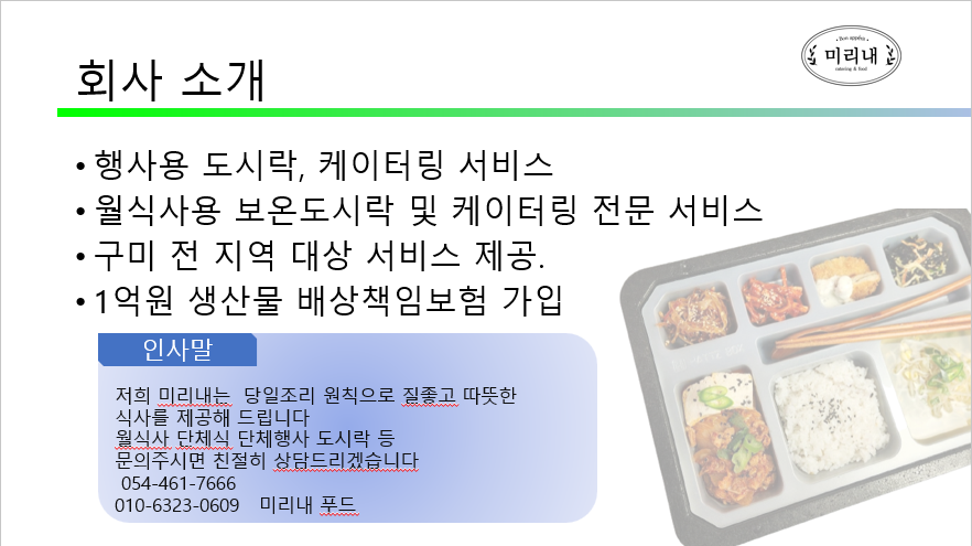 미리내푸드 이미지