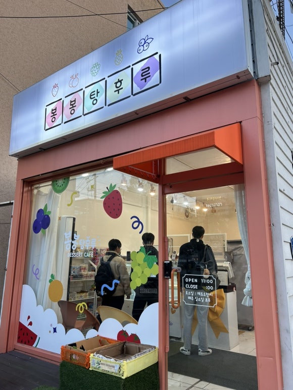 봉봉탕후루 이미지