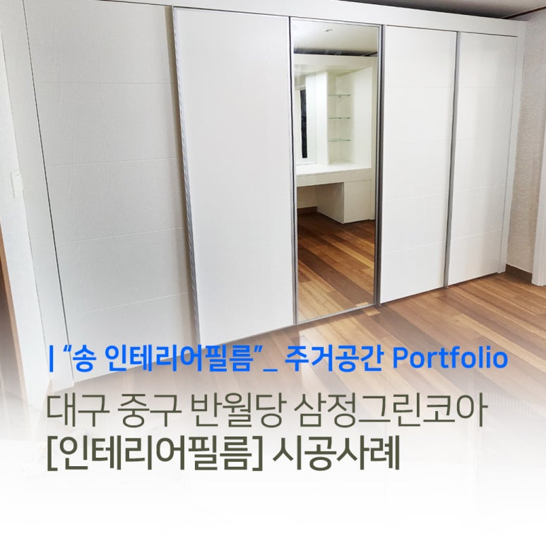 송인테리어필름 이미지