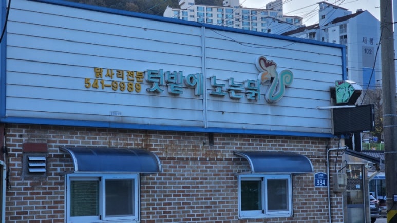 장가네물닭갈비 이미지