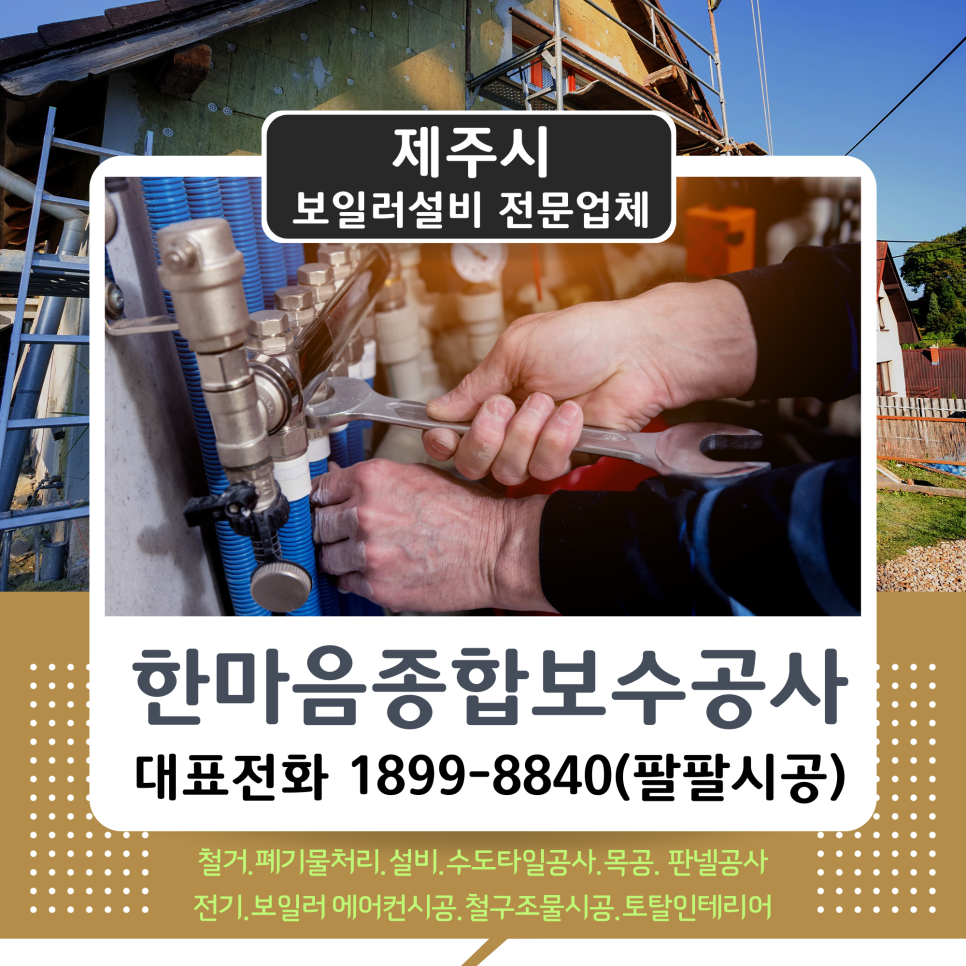 한마음인테리어설비 이미지