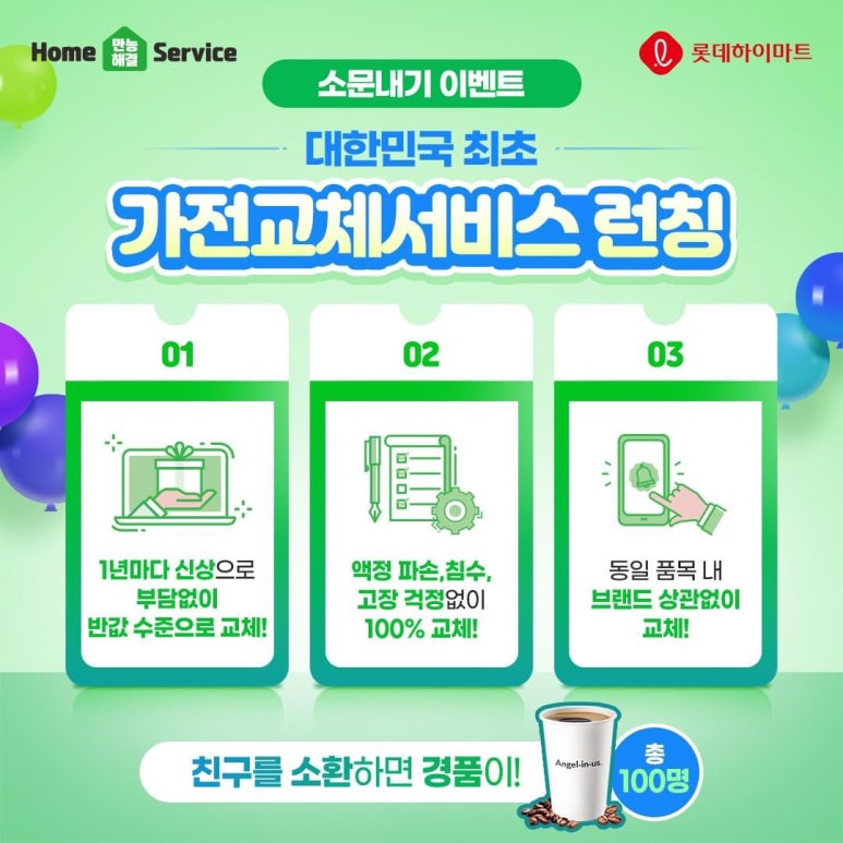 하이마트서비스 이미지