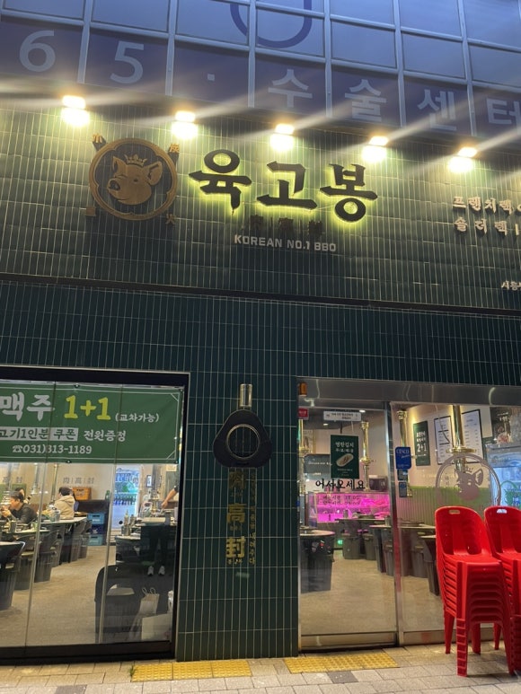 육고봉시흥능곡역점 이미지