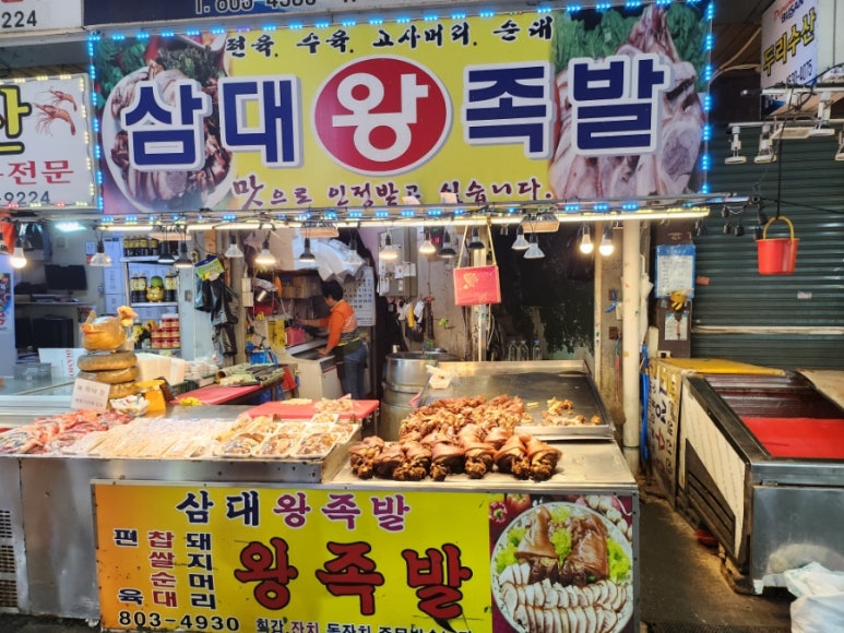 삼대왕족발 이미지