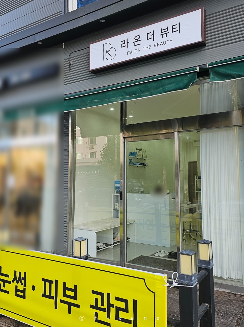 라온더뷰티 담양점 이미지