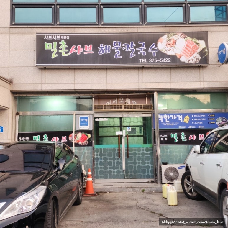 밀촌샤브해물칼국수 이미지