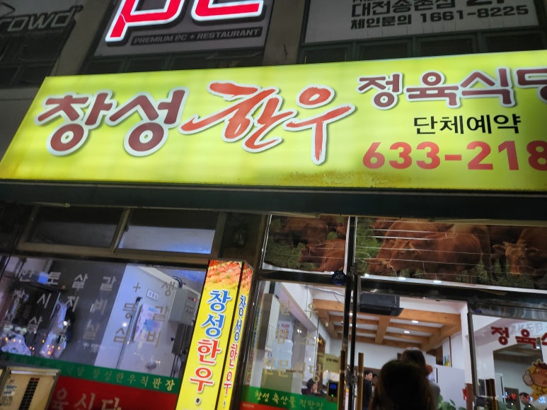 창성한우 이미지