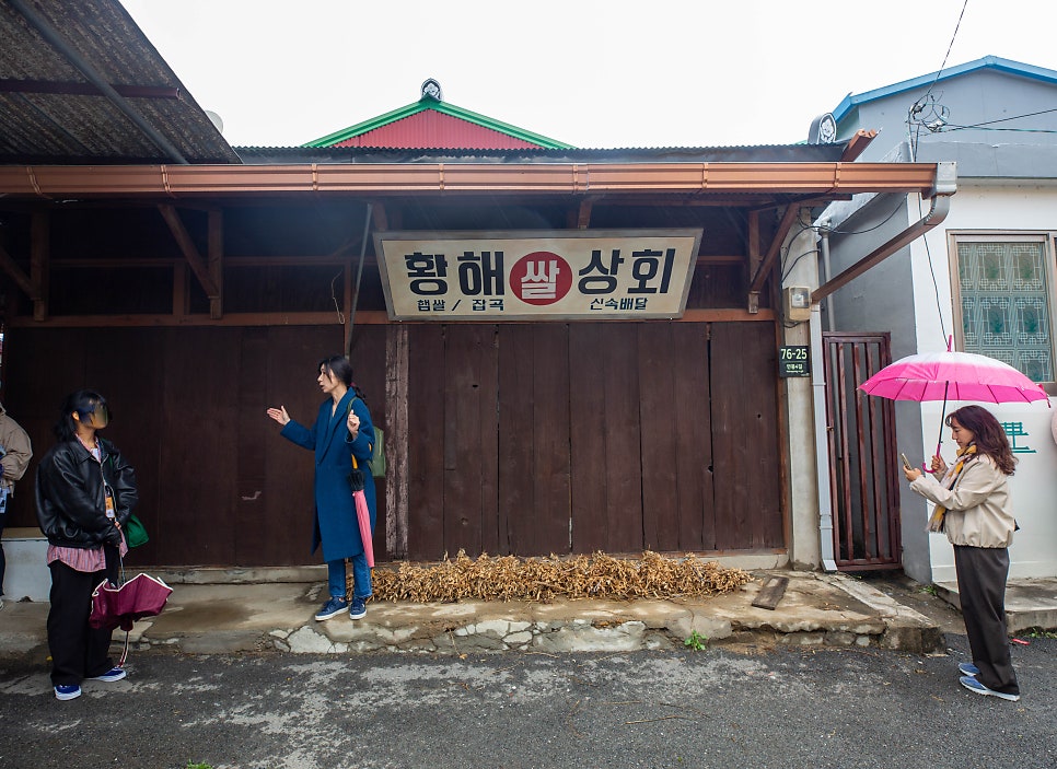 황해상회 이미지