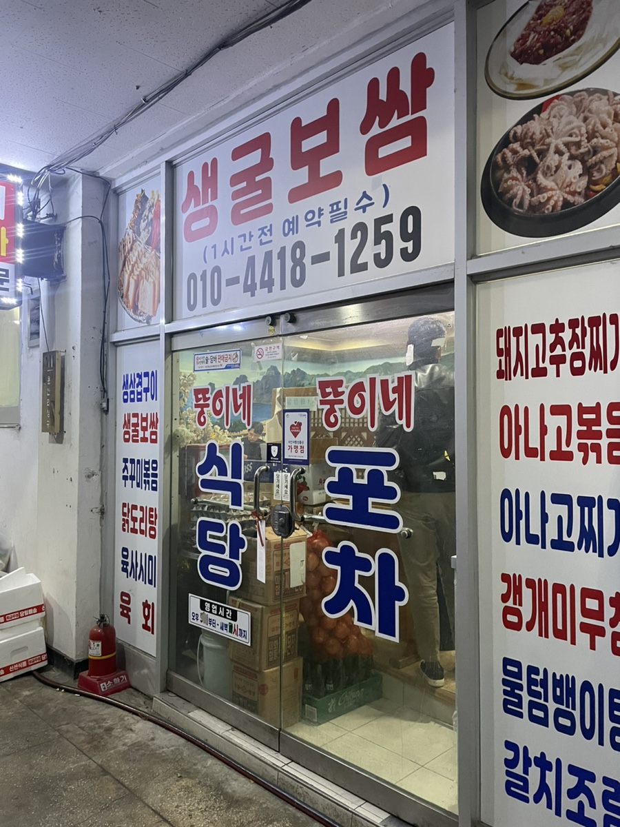 뚱이네포차 이미지