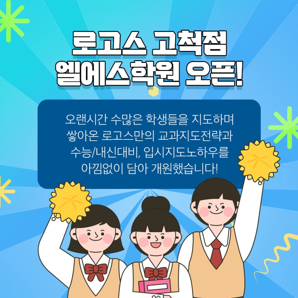 엘에스이어학원 이미지