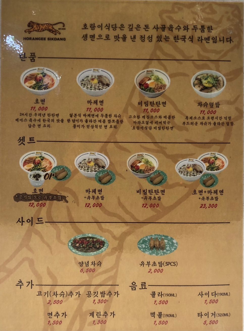 호랑이식당 이미지