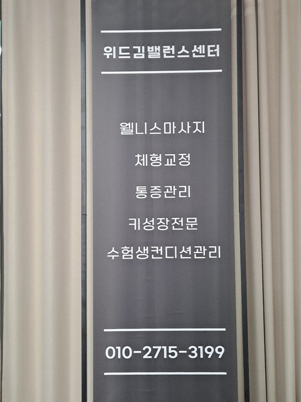 위드김밸런스센터 이미지