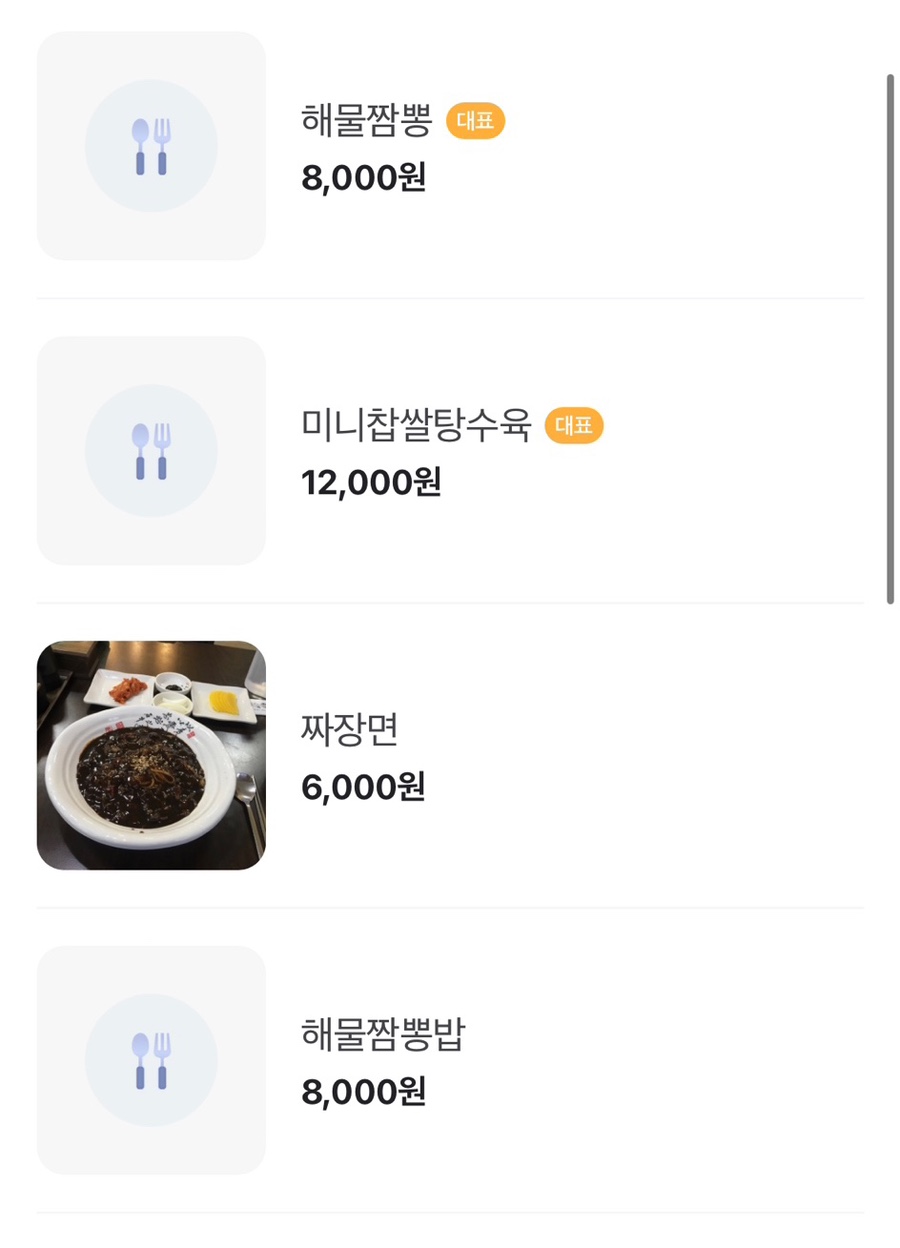 짬뽕의명가아성 이미지