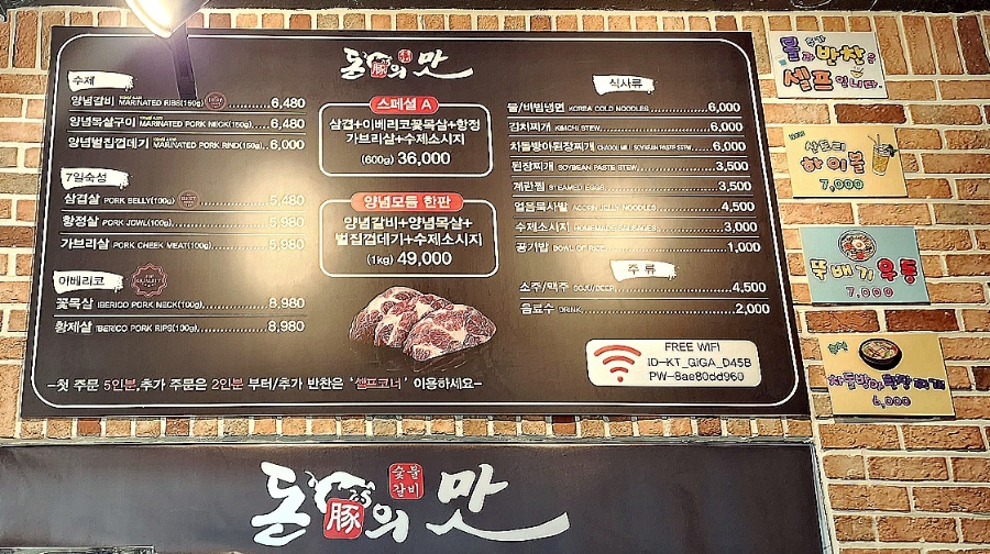 돈의맛숯불갈비양산사송 이미지