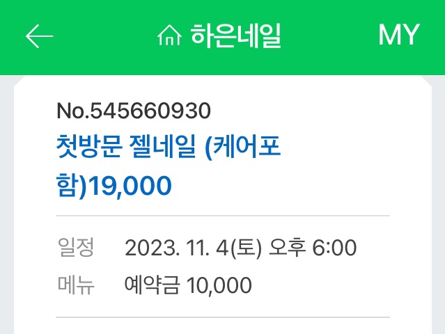 하은네일 화곡점 이미지