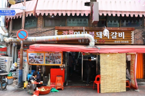 경동연탄돼지갈비 이미지