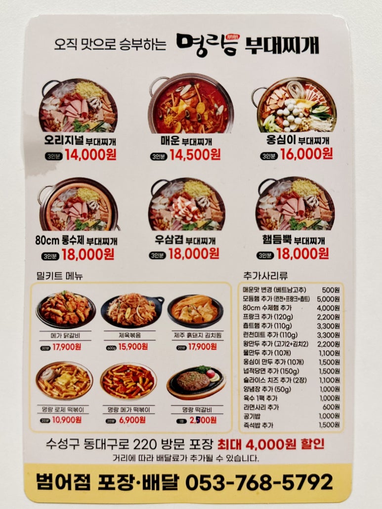 명랑부대찌개범어점 이미지