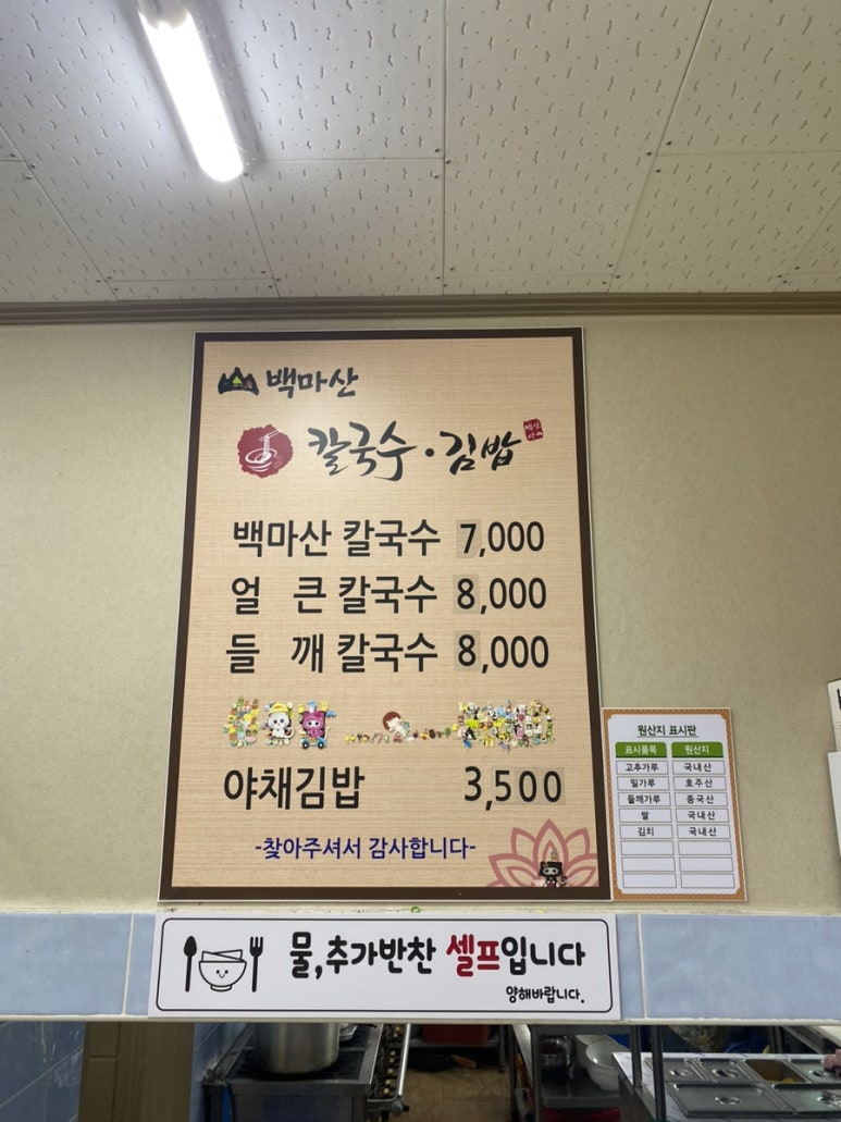 백마산칼국수 이미지