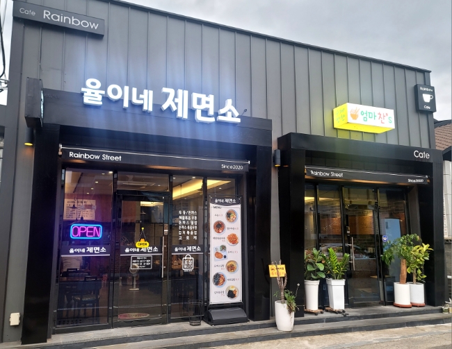 율이네제면소 이미지