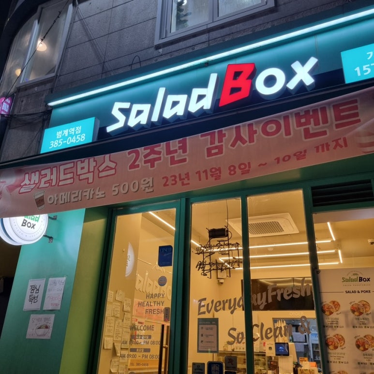 샐러드박스 이미지