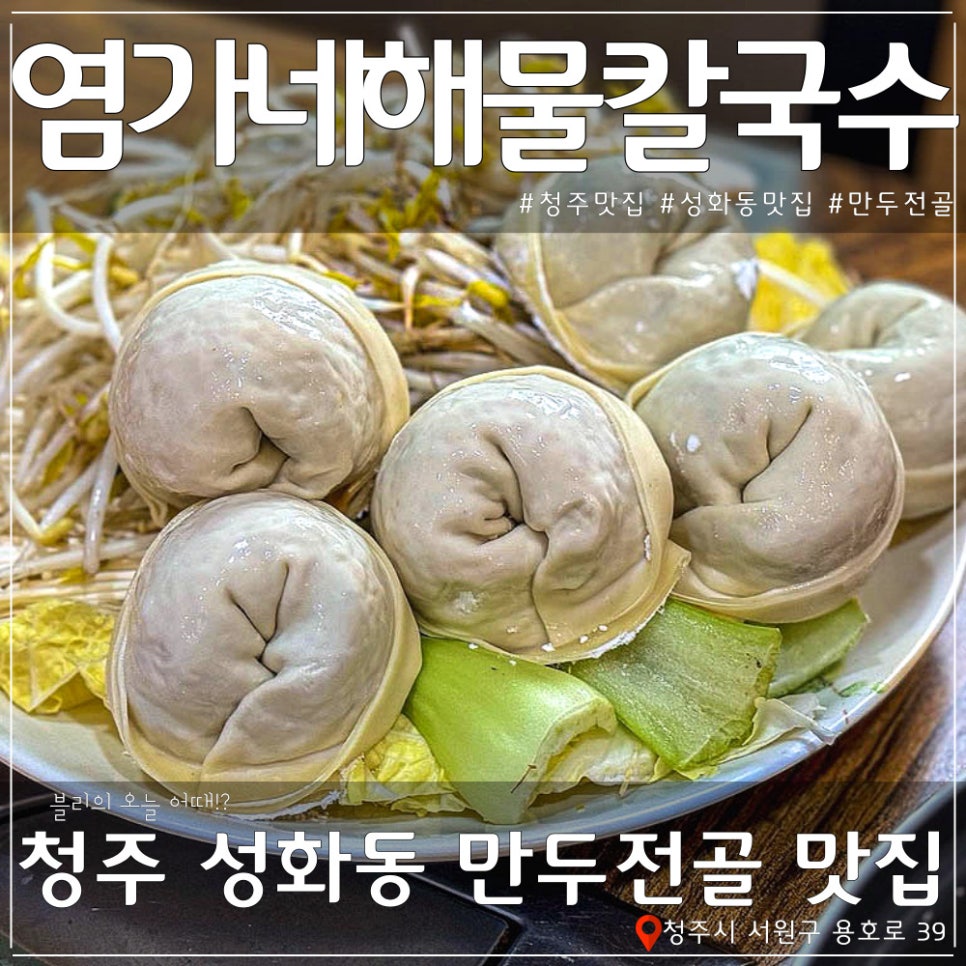 염가네해물칼국수 이미지