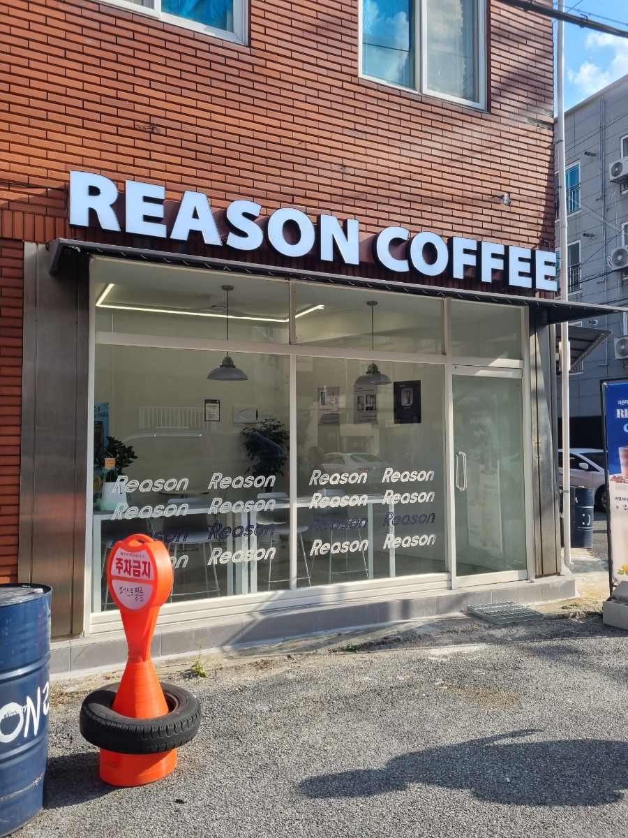 리즌커피 이미지